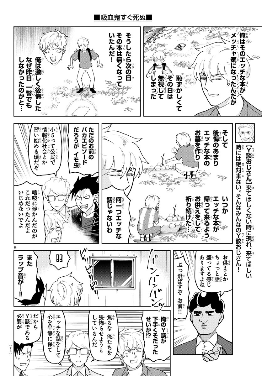 Kyuuketsuki Sugu Shinu Chapter 231 6ページ