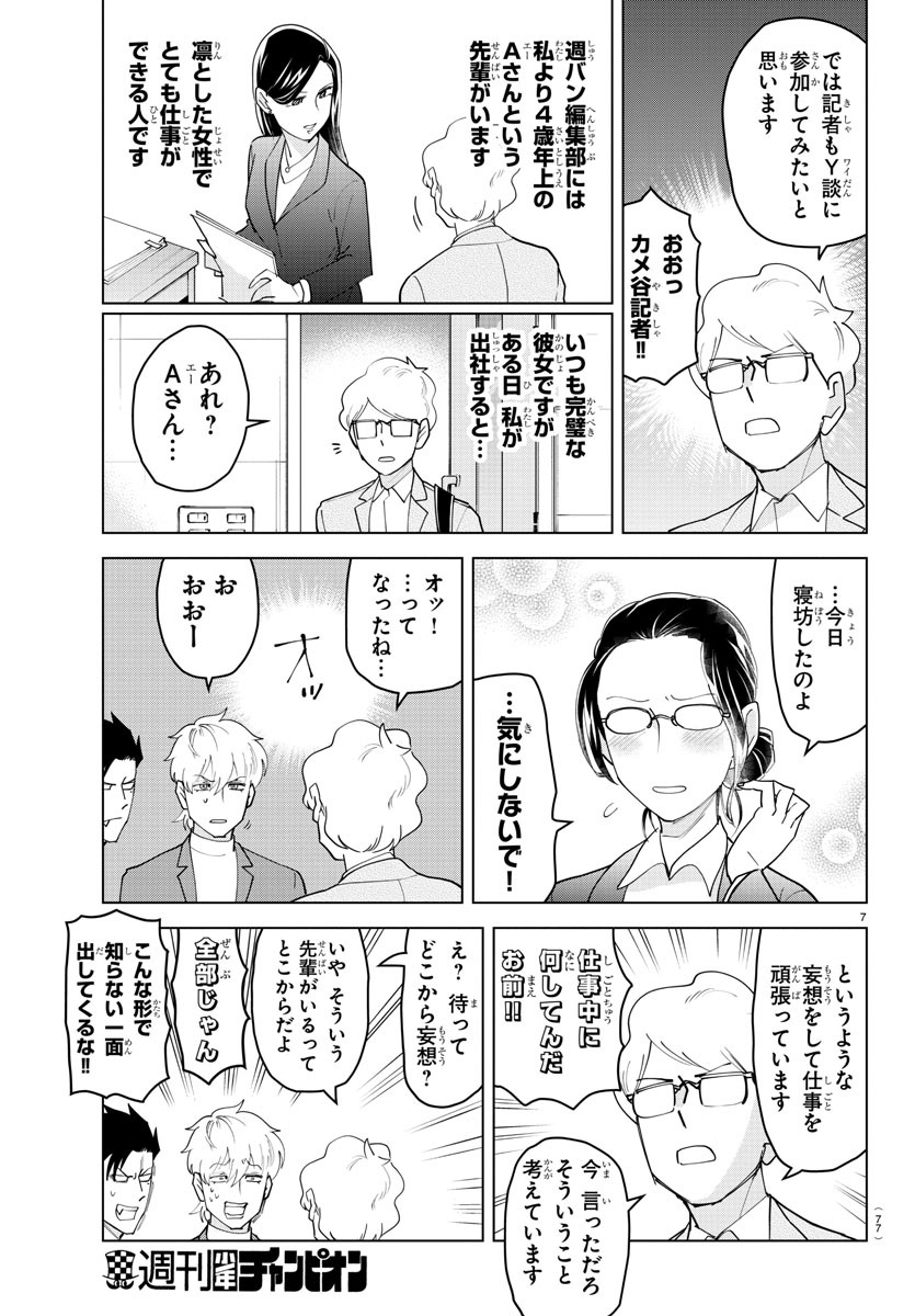Kyuuketsuki Sugu Shinu Chapter 231 7ページ