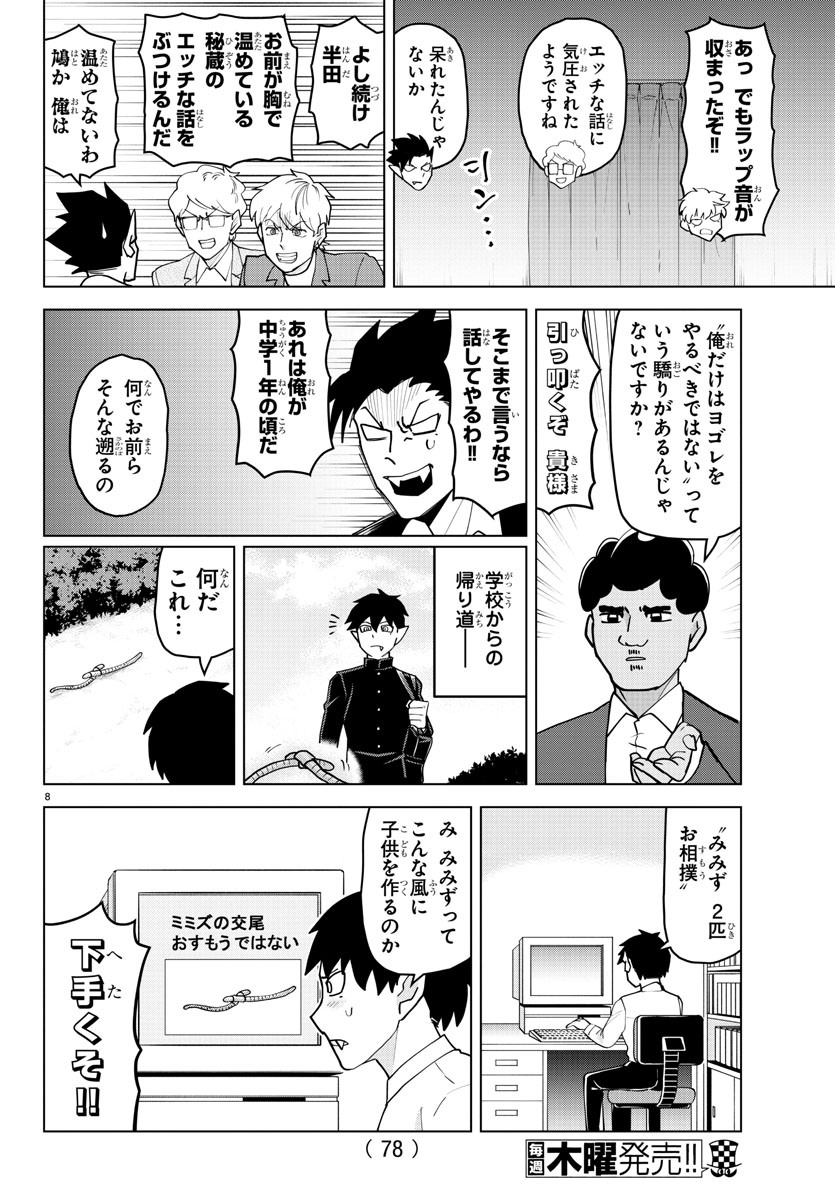 Kyuuketsuki Sugu Shinu Chapter 231 8ページ