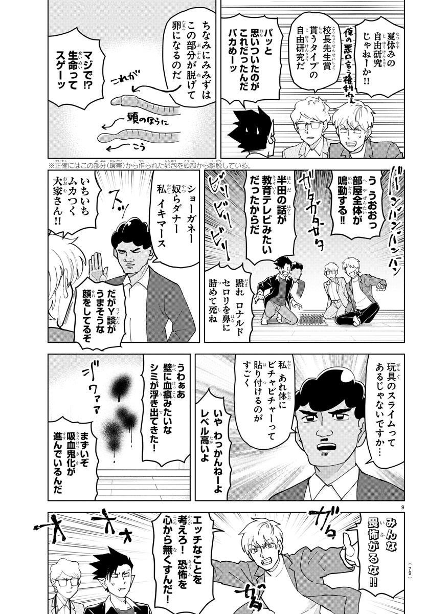Kyuuketsuki Sugu Shinu Chapter 231 9ページ