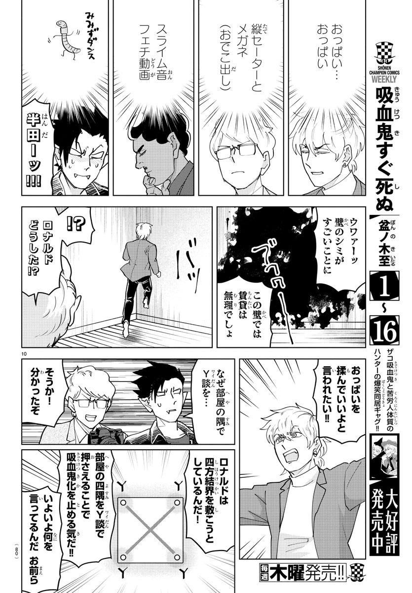 Kyuuketsuki Sugu Shinu Chapter 231 10ページ