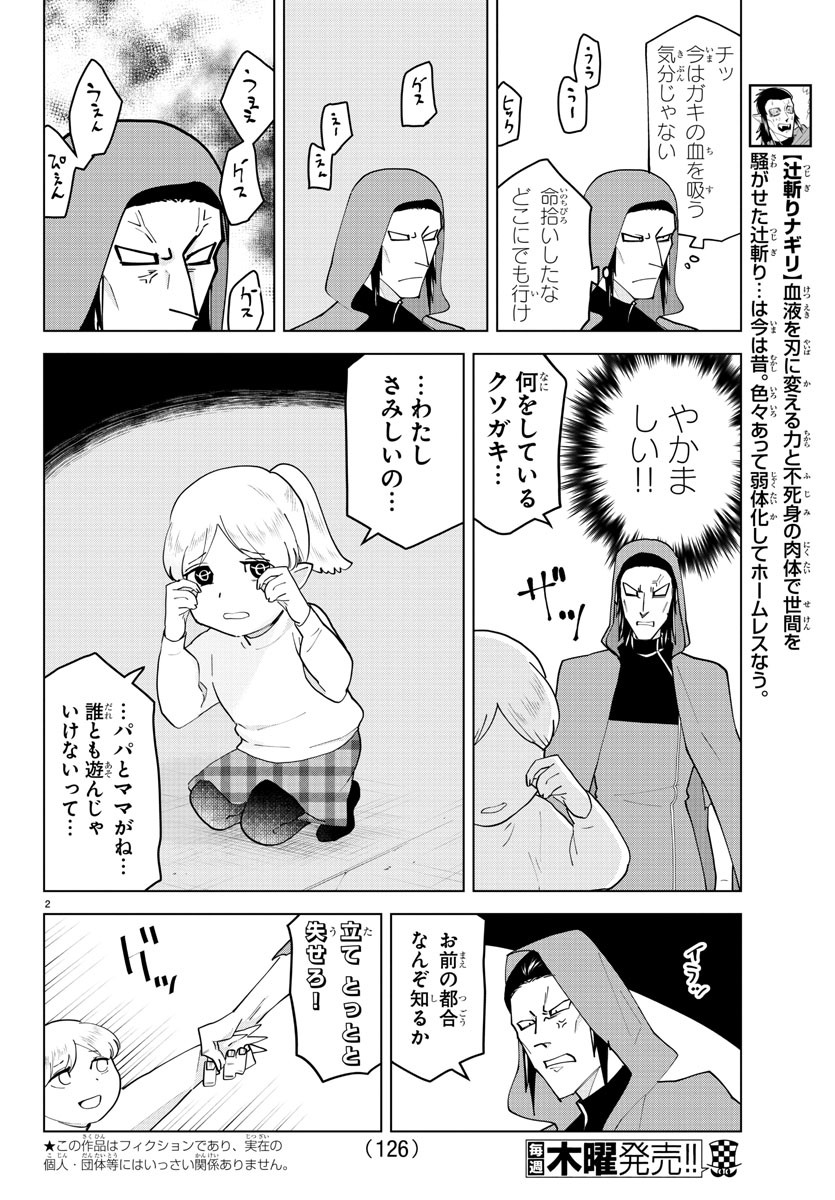 Kyuuketsuki Sugu Shinu Chapter 232 2ページ