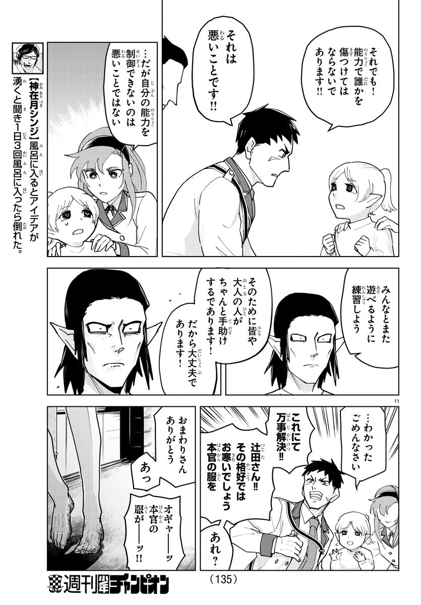 Kyuuketsuki Sugu Shinu Chapter 232 11ページ