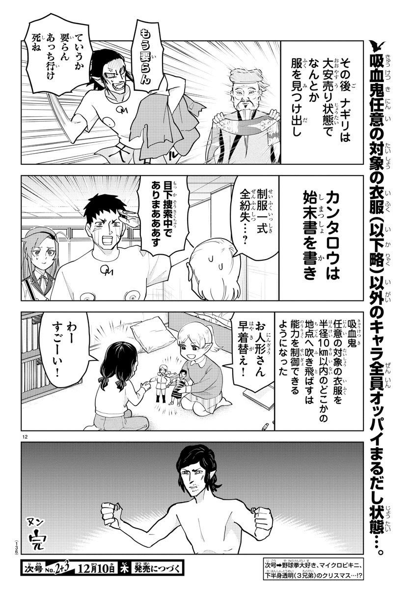 Kyuuketsuki Sugu Shinu Chapter 232 12ページ