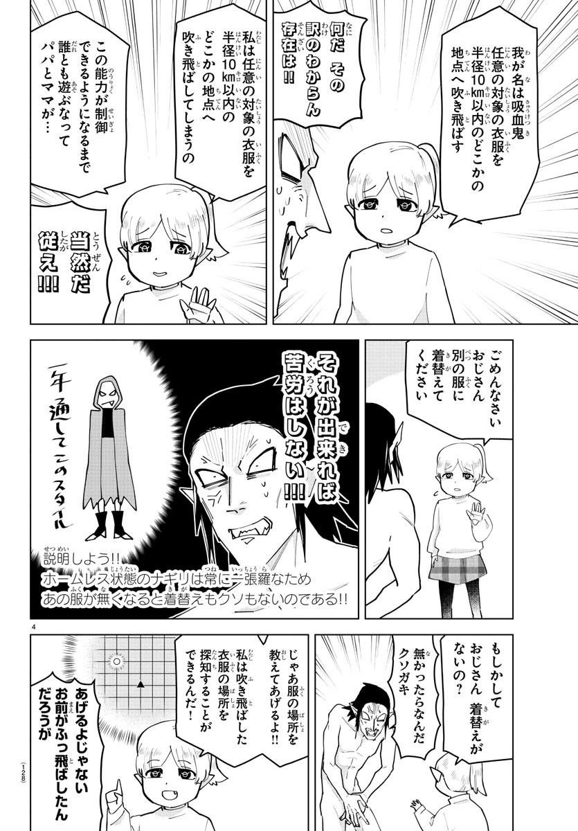 Kyuuketsuki Sugu Shinu Chapter 232 4ページ