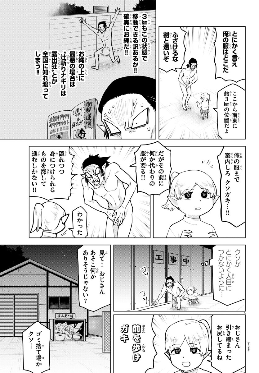 Kyuuketsuki Sugu Shinu Chapter 232 5ページ