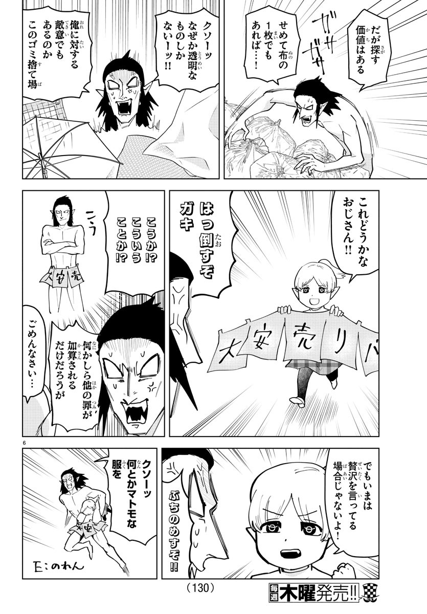 Kyuuketsuki Sugu Shinu Chapter 232 6ページ