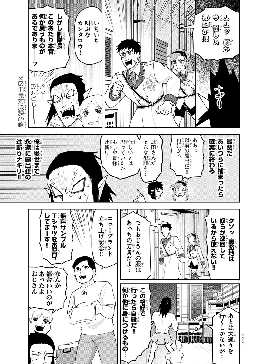 Kyuuketsuki Sugu Shinu Chapter 232 7ページ