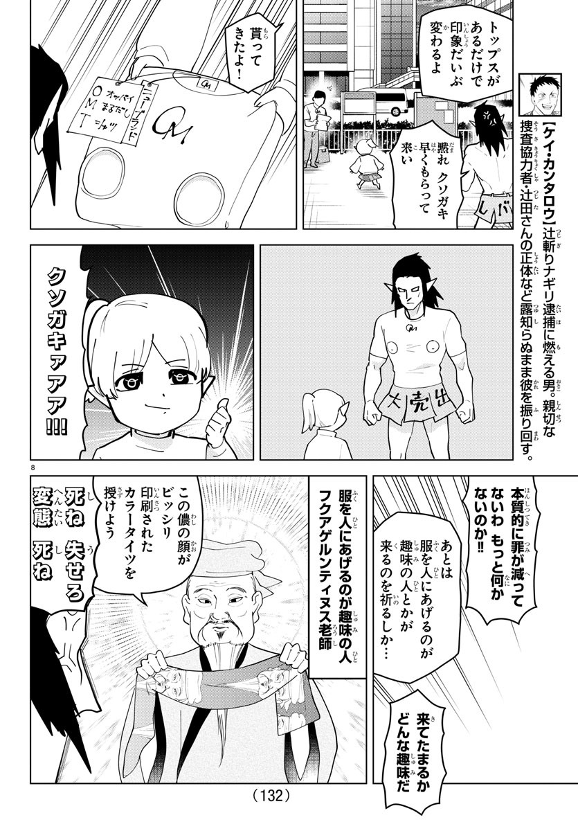 Kyuuketsuki Sugu Shinu Chapter 232 8ページ