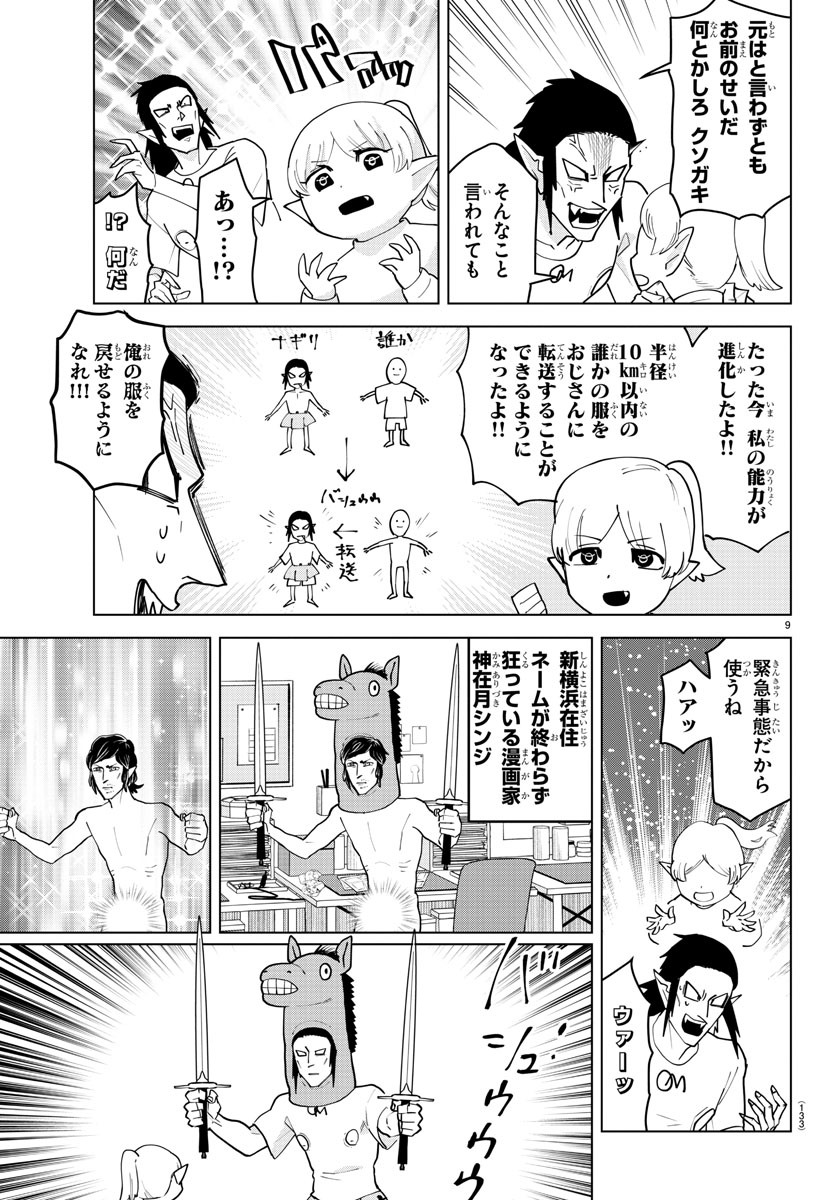 Kyuuketsuki Sugu Shinu Chapter 232 9ページ