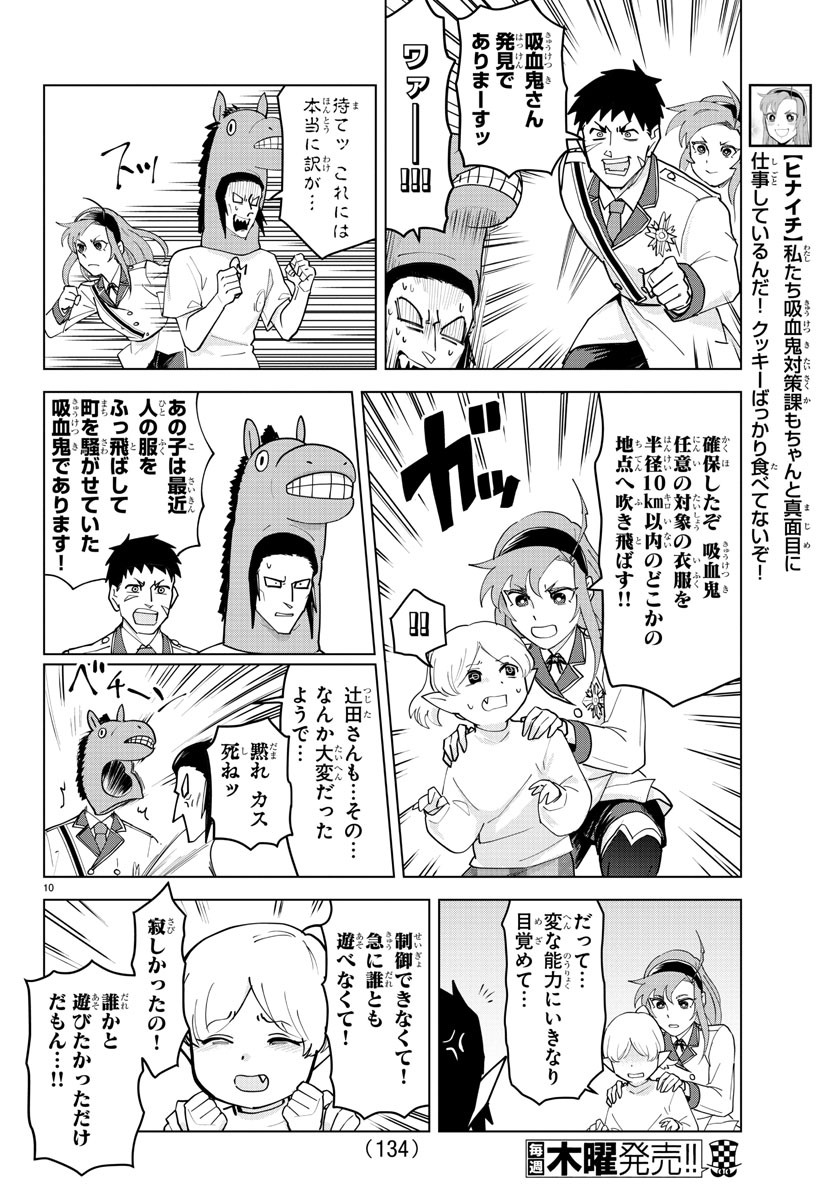 Kyuuketsuki Sugu Shinu Chapter 232 10ページ