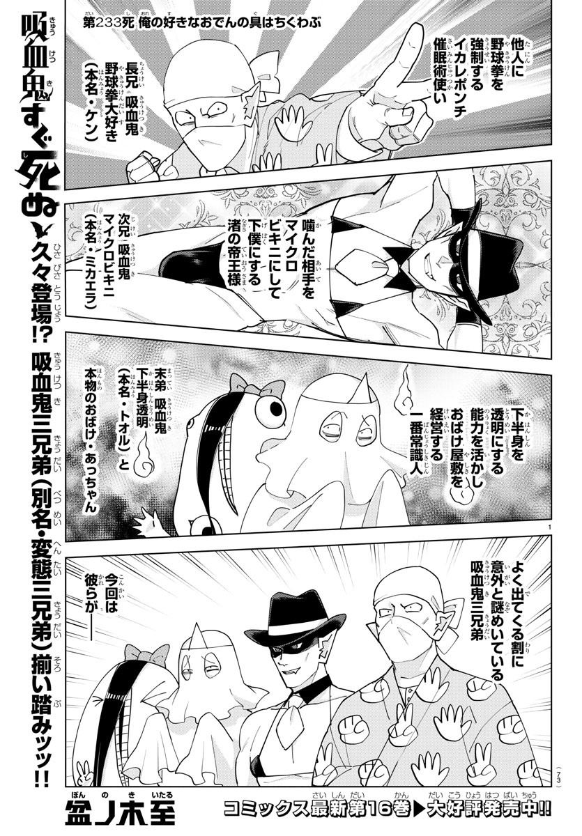 Kyuuketsuki Sugu Shinu Chapter 233 1ページ