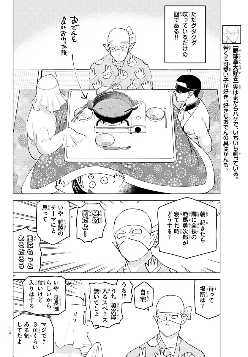Kyuuketsuki Sugu Shinu Chapter 233 2ページ