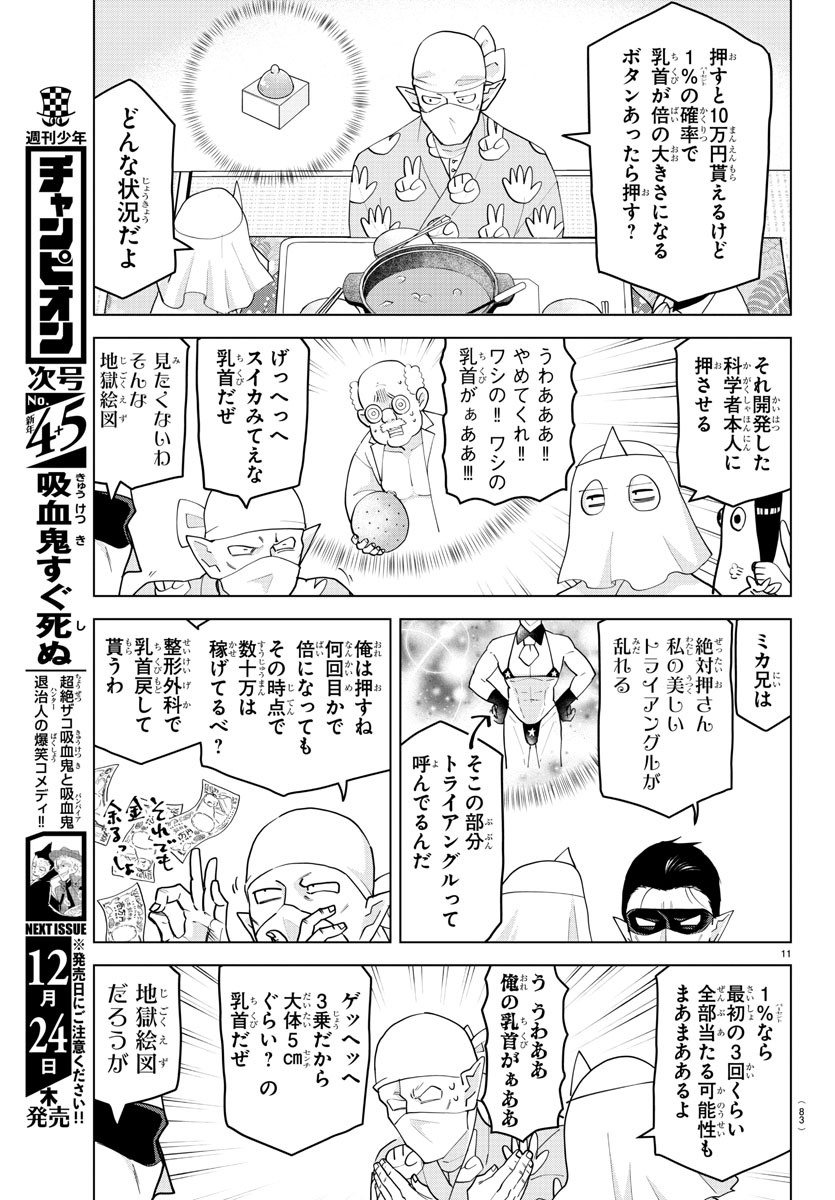 Kyuuketsuki Sugu Shinu Chapter 233 11ページ