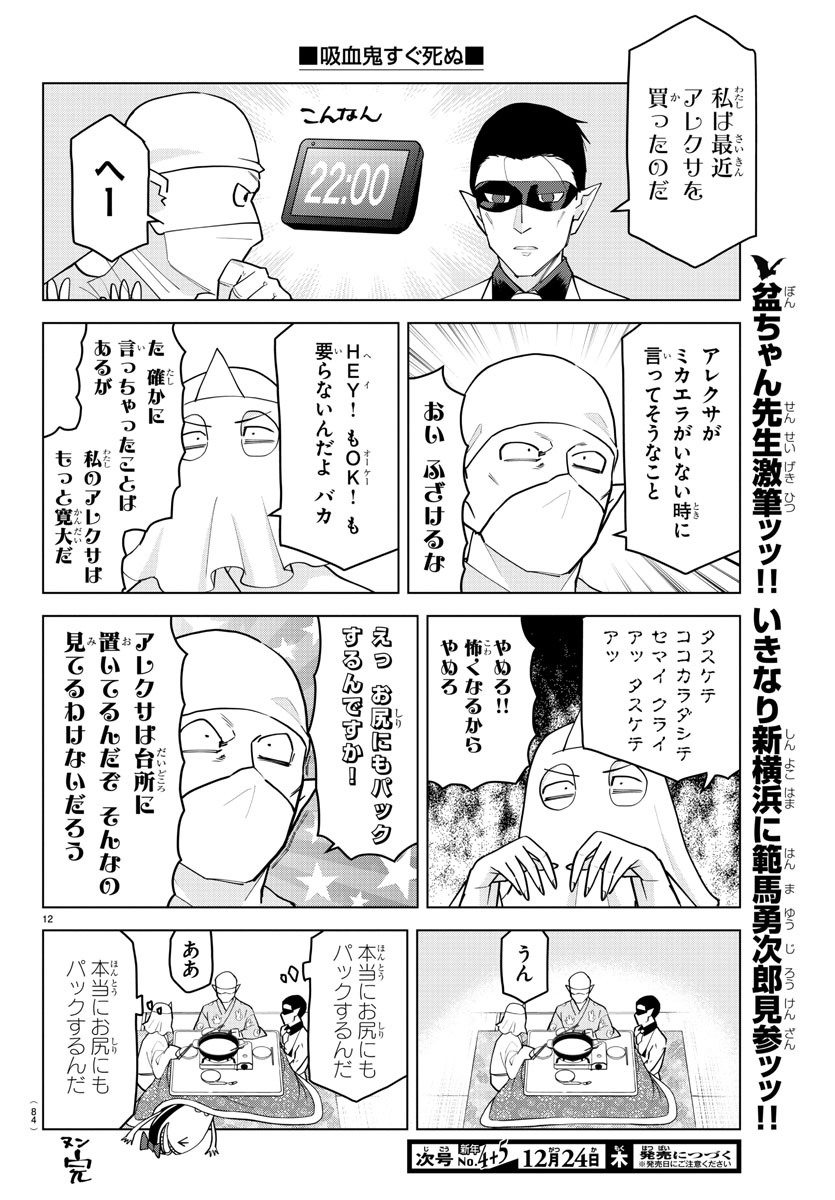Kyuuketsuki Sugu Shinu Chapter 233 12ページ