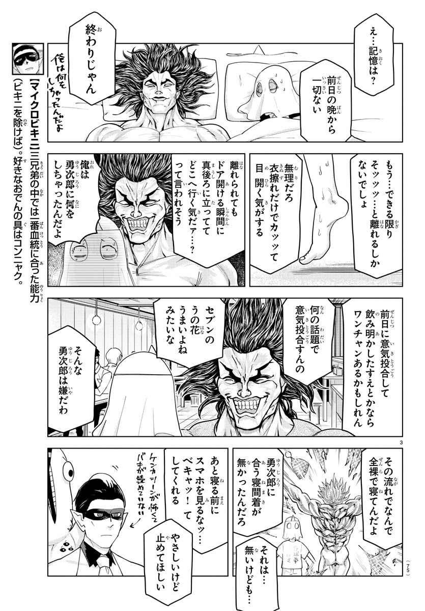 Kyuuketsuki Sugu Shinu Chapter 233 3ページ
