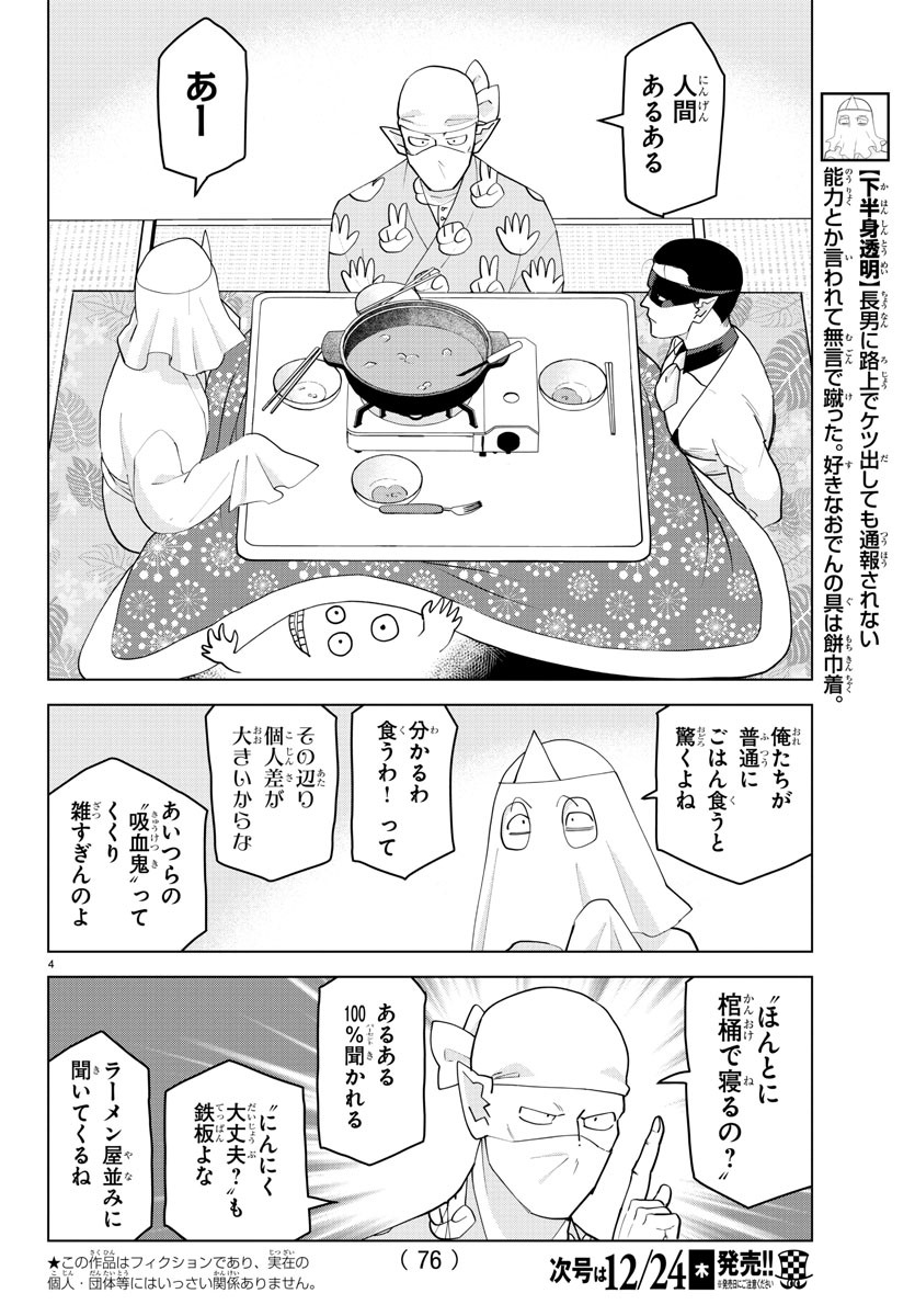 Kyuuketsuki Sugu Shinu Chapter 233 4ページ
