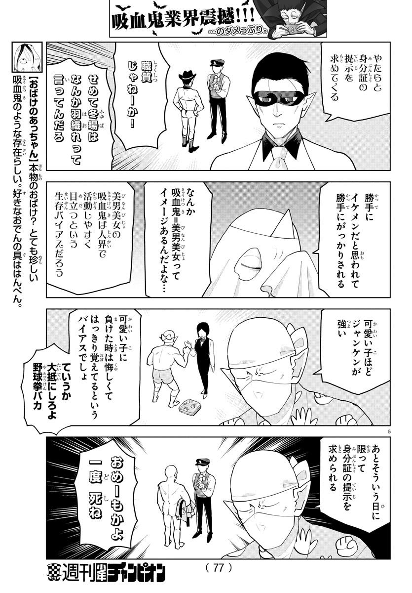 Kyuuketsuki Sugu Shinu Chapter 233 5ページ