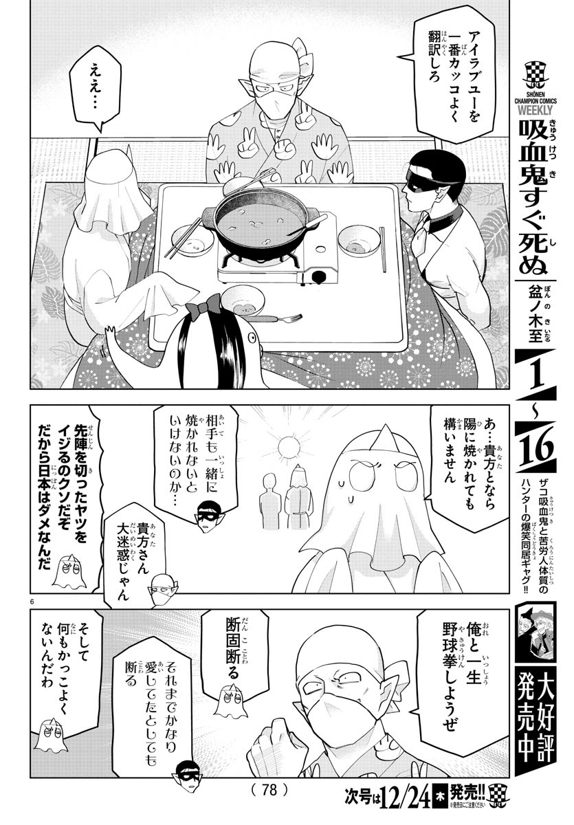 Kyuuketsuki Sugu Shinu Chapter 233 6ページ