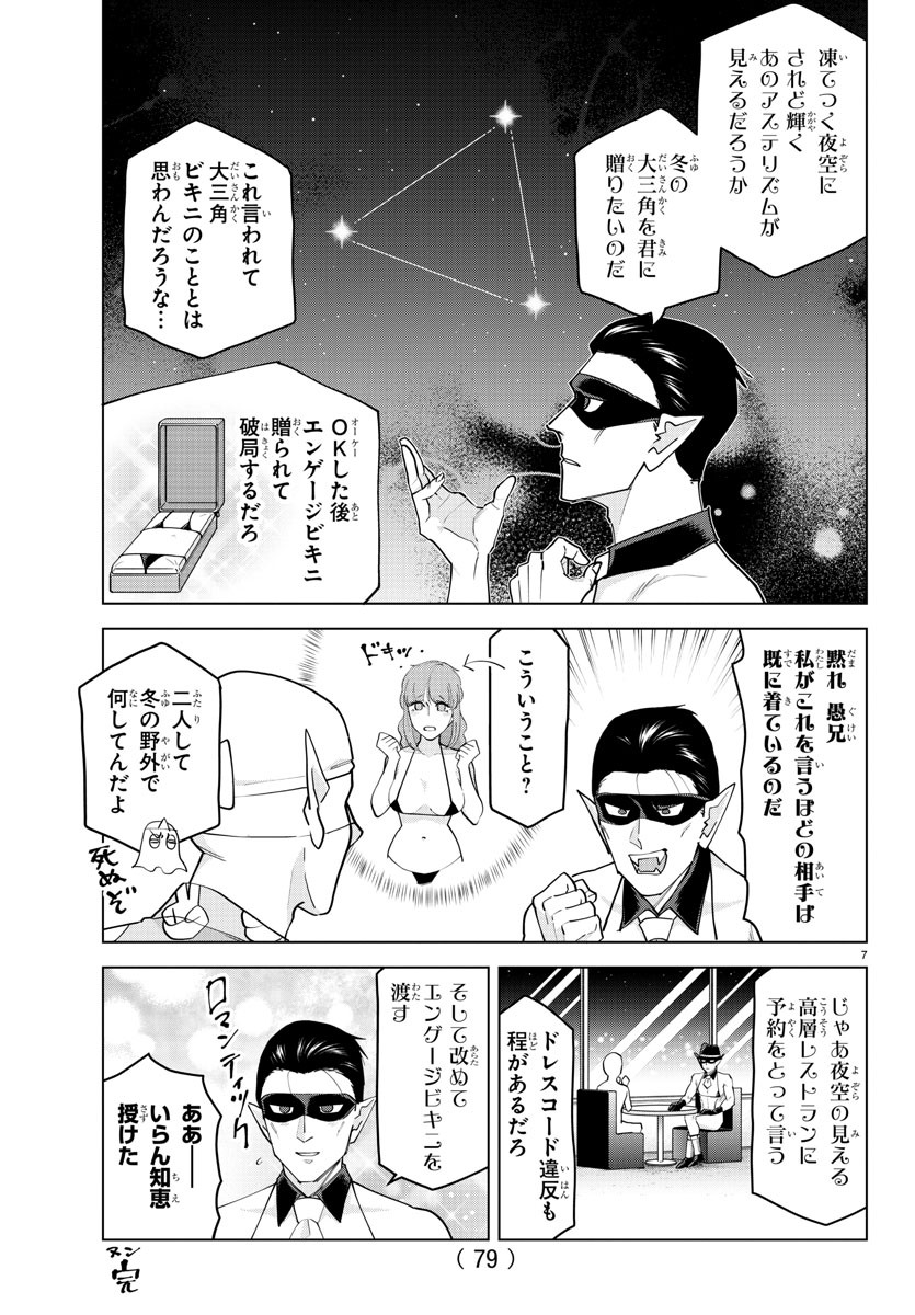 Kyuuketsuki Sugu Shinu Chapter 233 7ページ