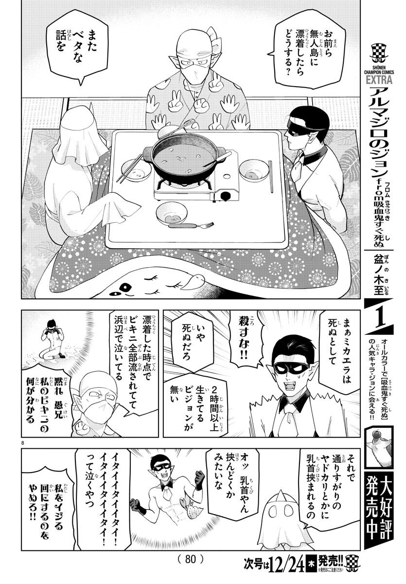Kyuuketsuki Sugu Shinu Chapter 233 8ページ