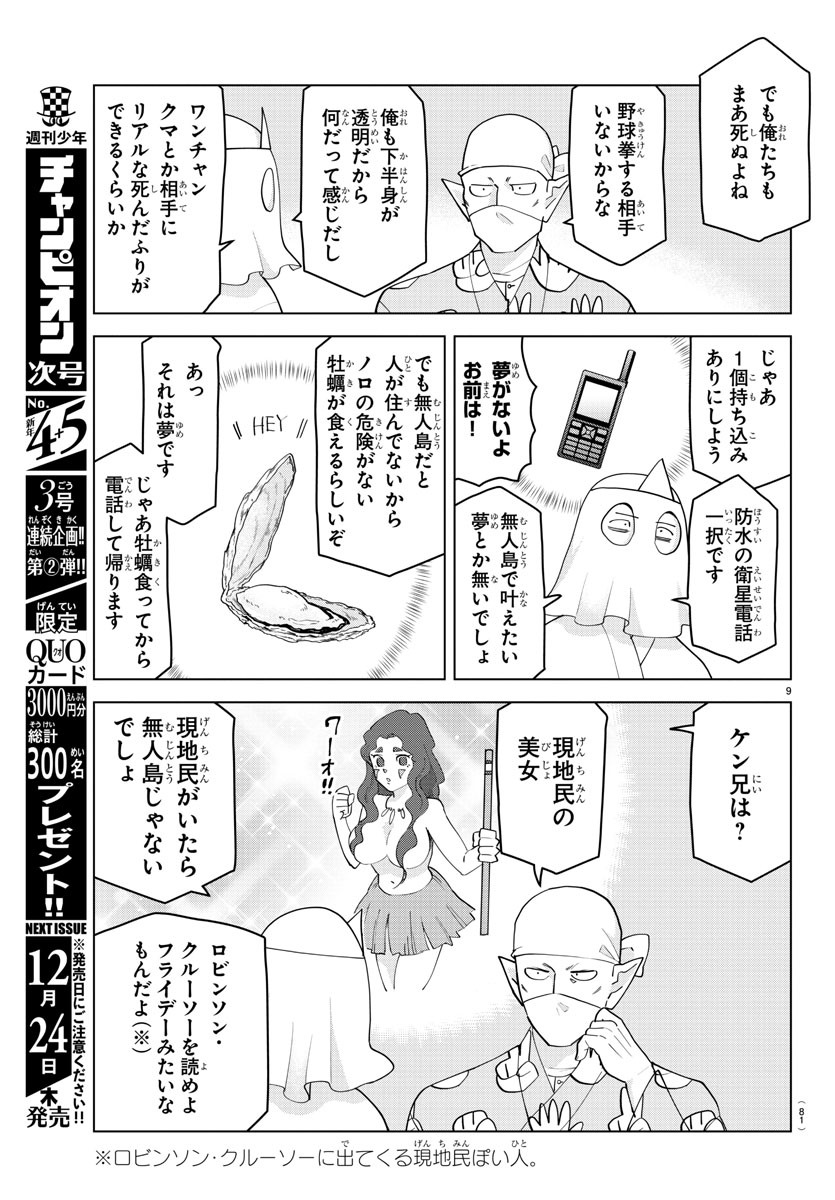 Kyuuketsuki Sugu Shinu Chapter 233 9ページ