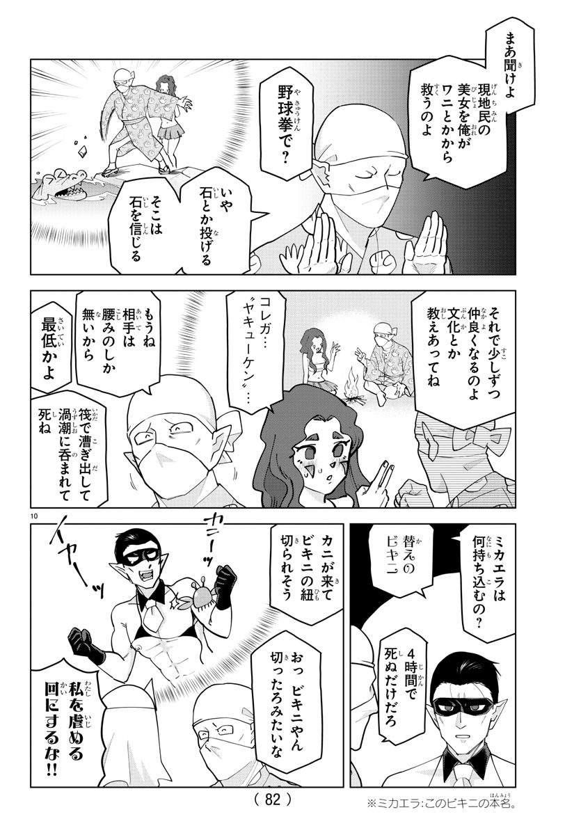 Kyuuketsuki Sugu Shinu Chapter 233 10ページ