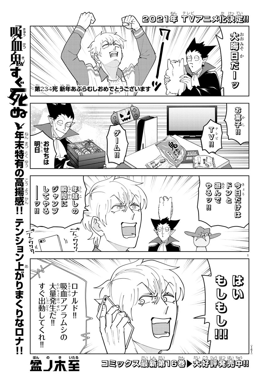 Kyuuketsuki Sugu Shinu Chapter 234 1ページ