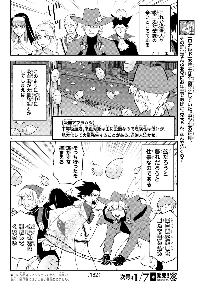 Kyuuketsuki Sugu Shinu Chapter 234 2ページ
