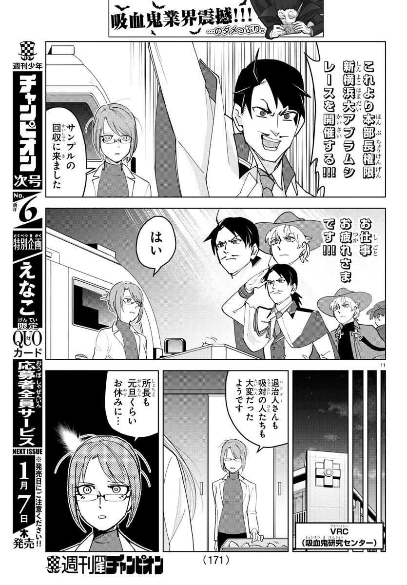 Kyuuketsuki Sugu Shinu Chapter 234 11ページ