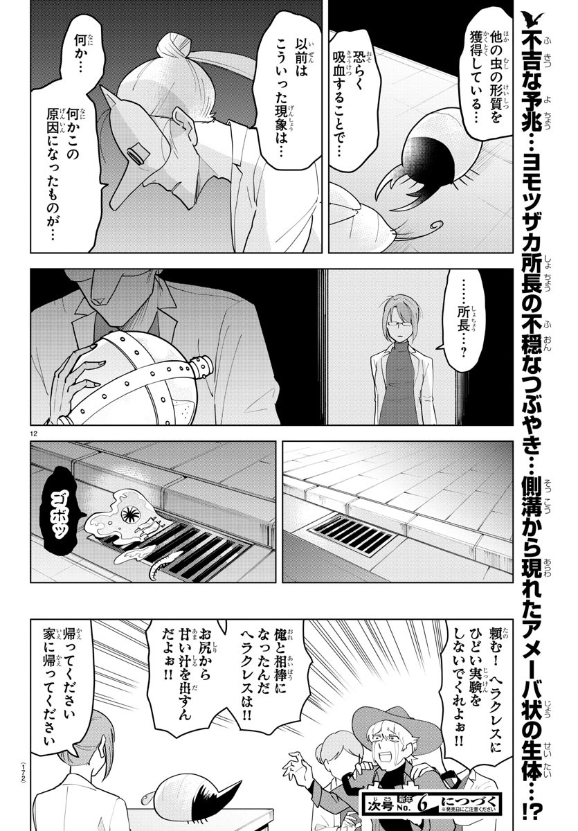Kyuuketsuki Sugu Shinu Chapter 234 12ページ