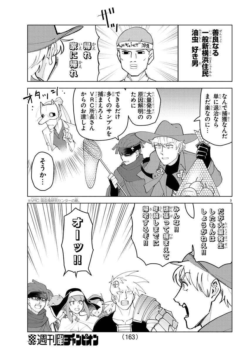 Kyuuketsuki Sugu Shinu Chapter 234 3ページ
