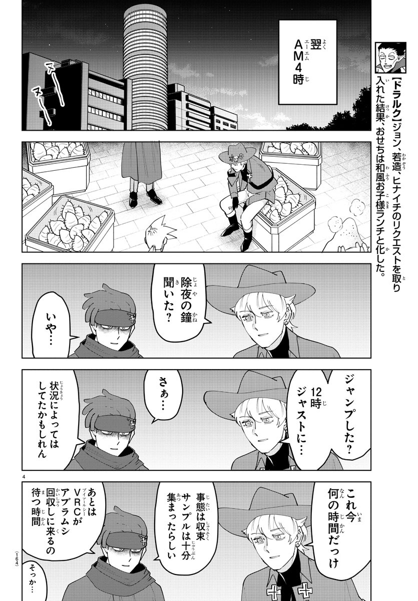 Kyuuketsuki Sugu Shinu Chapter 234 4ページ