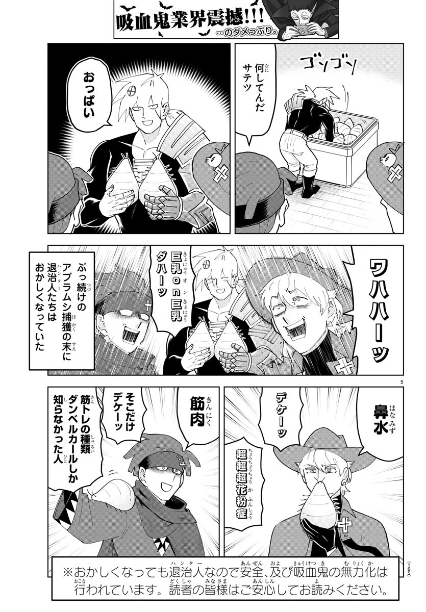 Kyuuketsuki Sugu Shinu Chapter 234 5ページ