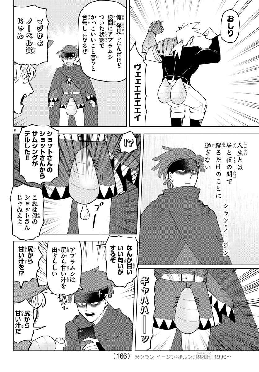 Kyuuketsuki Sugu Shinu Chapter 234 6ページ