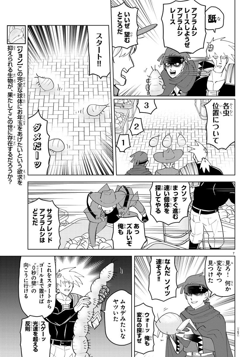 Kyuuketsuki Sugu Shinu Chapter 234 7ページ