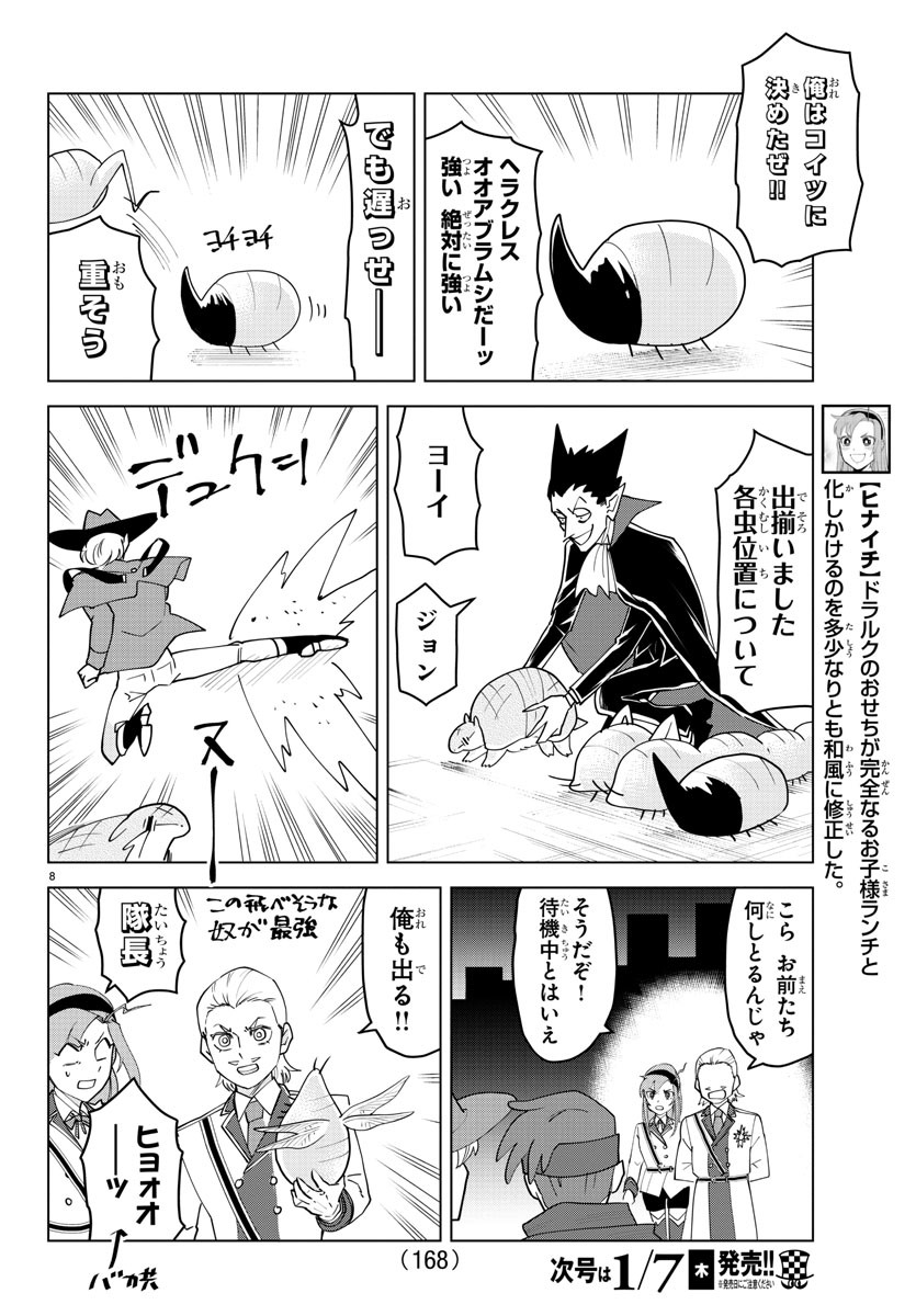 Kyuuketsuki Sugu Shinu Chapter 234 8ページ