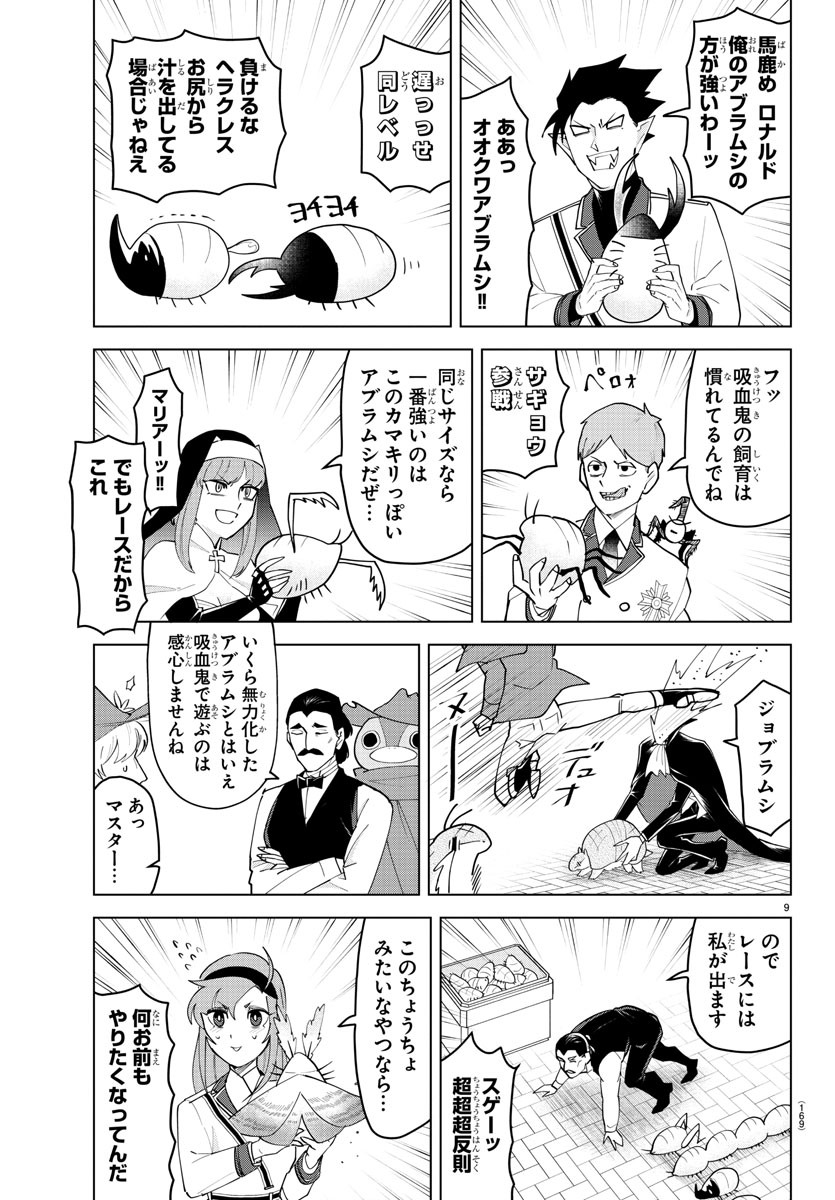 Kyuuketsuki Sugu Shinu Chapter 234 9ページ