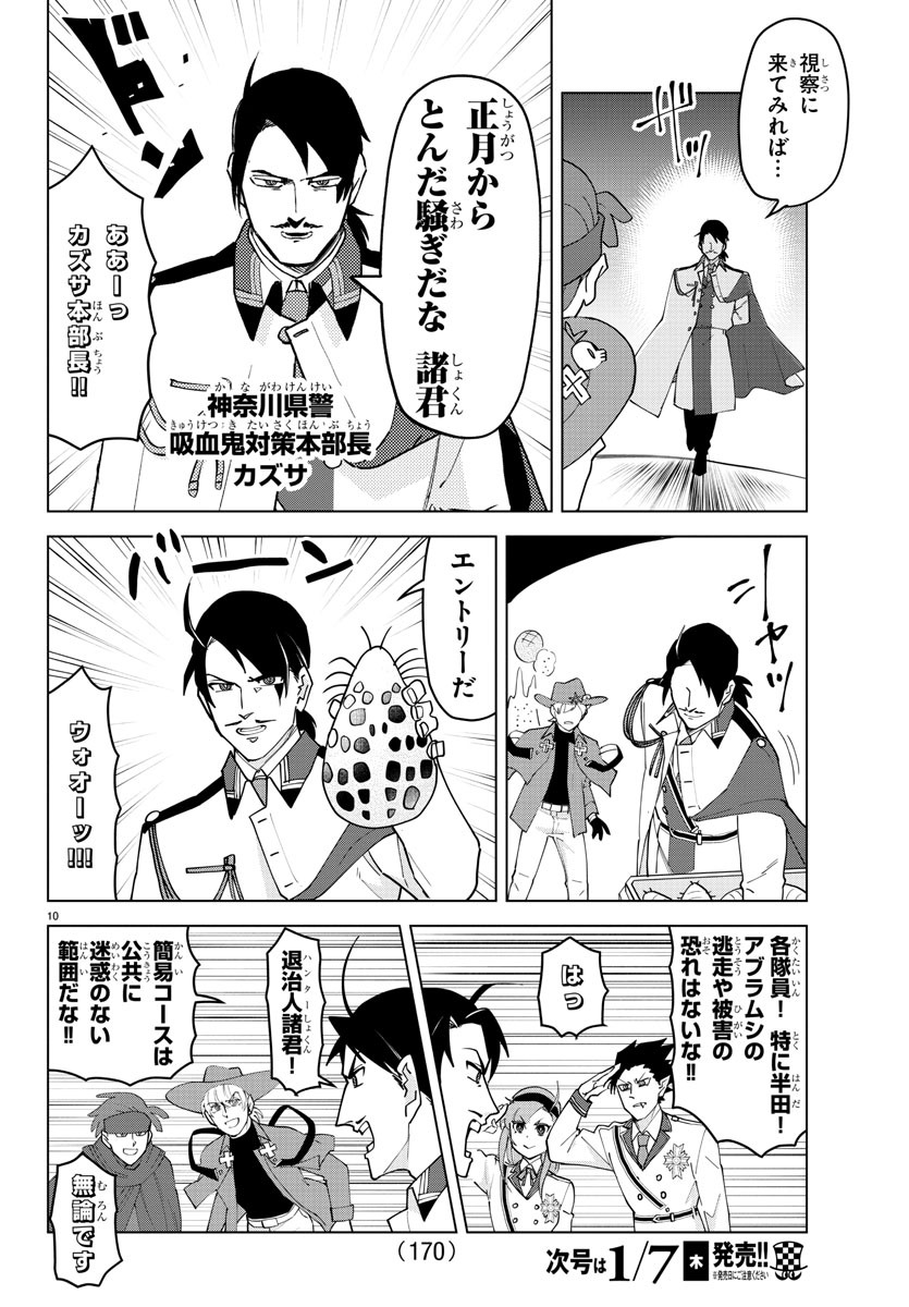 Kyuuketsuki Sugu Shinu Chapter 234 10ページ