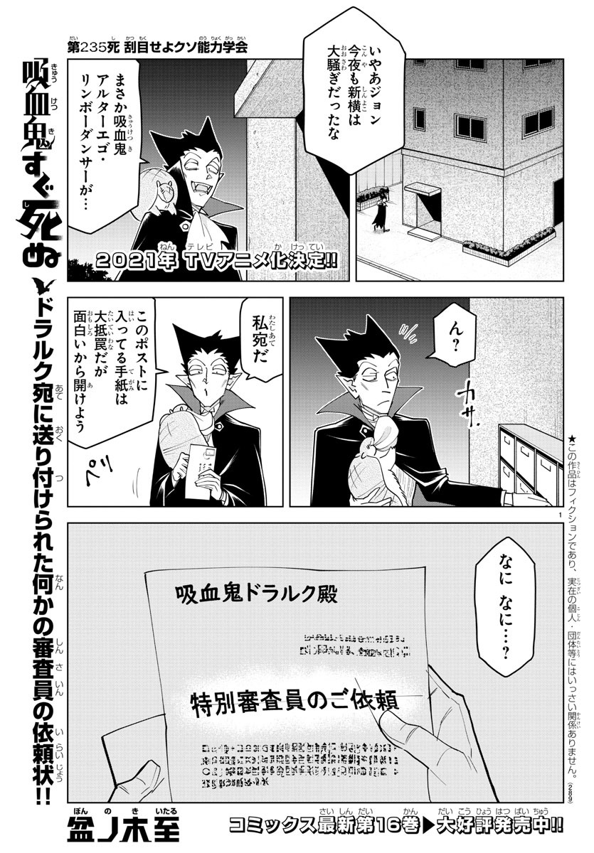 Kyuuketsuki Sugu Shinu Chapter 235 1ページ