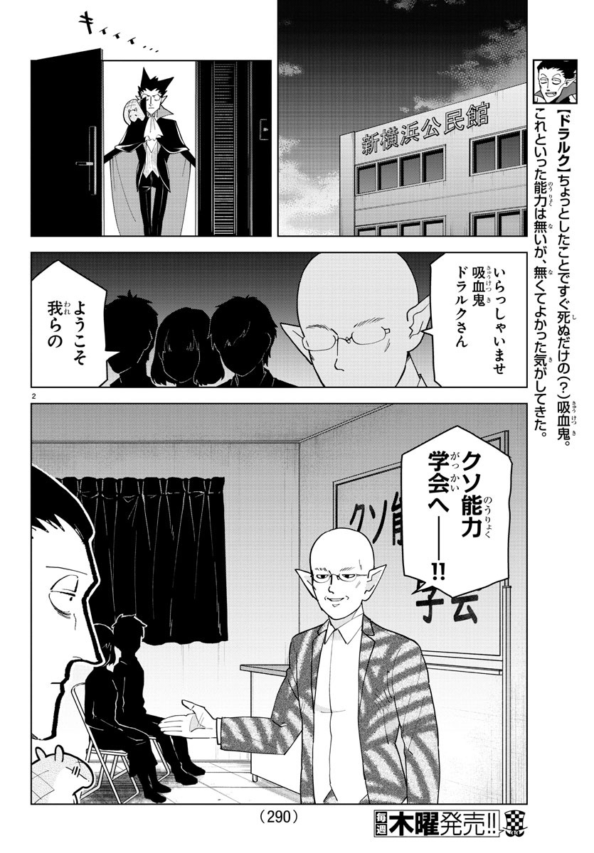 Kyuuketsuki Sugu Shinu Chapter 235 2ページ