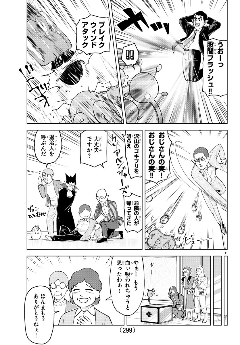 Kyuuketsuki Sugu Shinu Chapter 235 11ページ