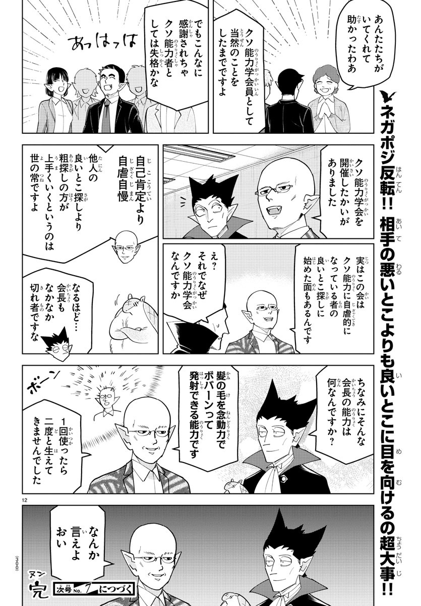 Kyuuketsuki Sugu Shinu Chapter 235 12ページ
