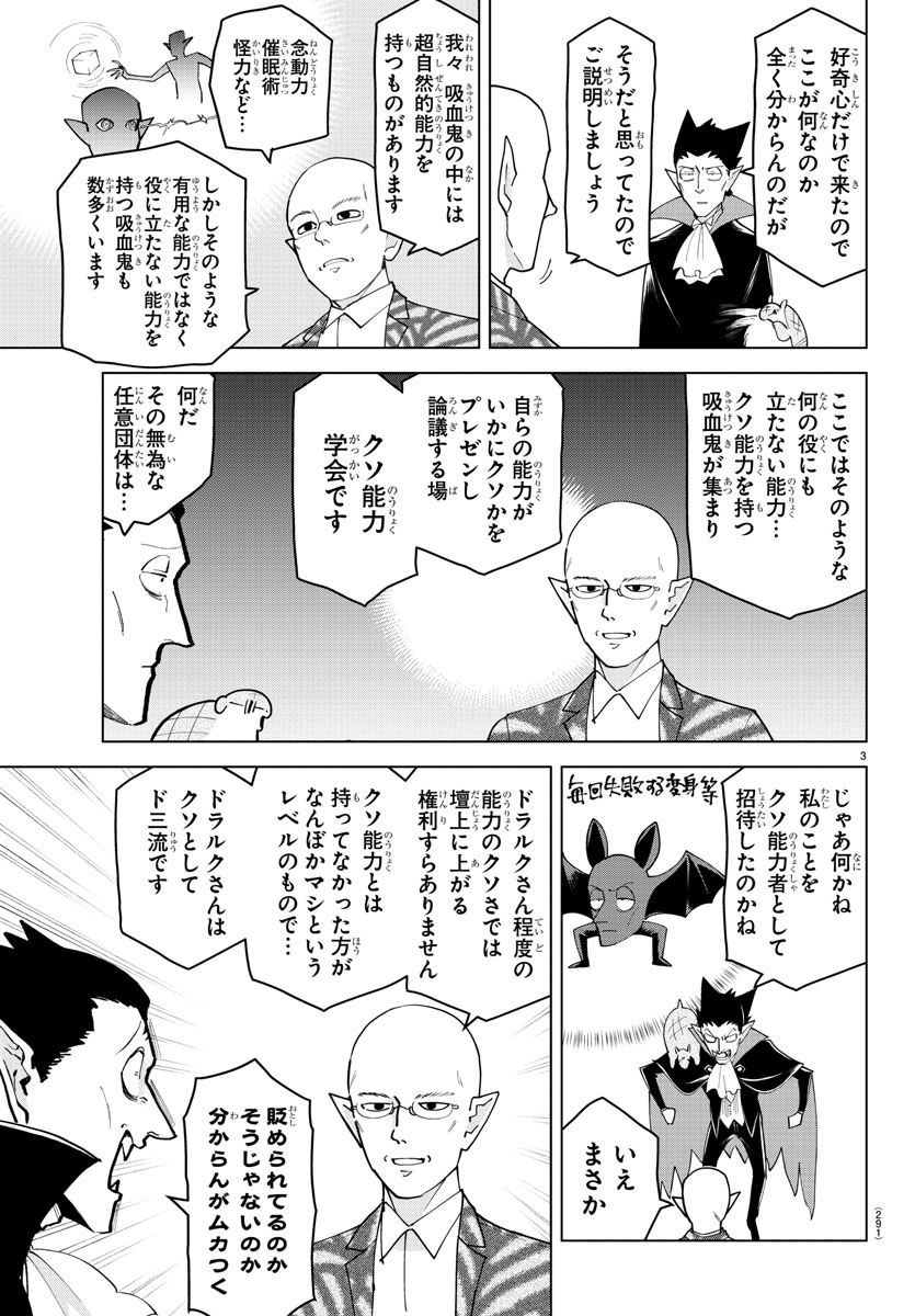 Kyuuketsuki Sugu Shinu Chapter 235 3ページ