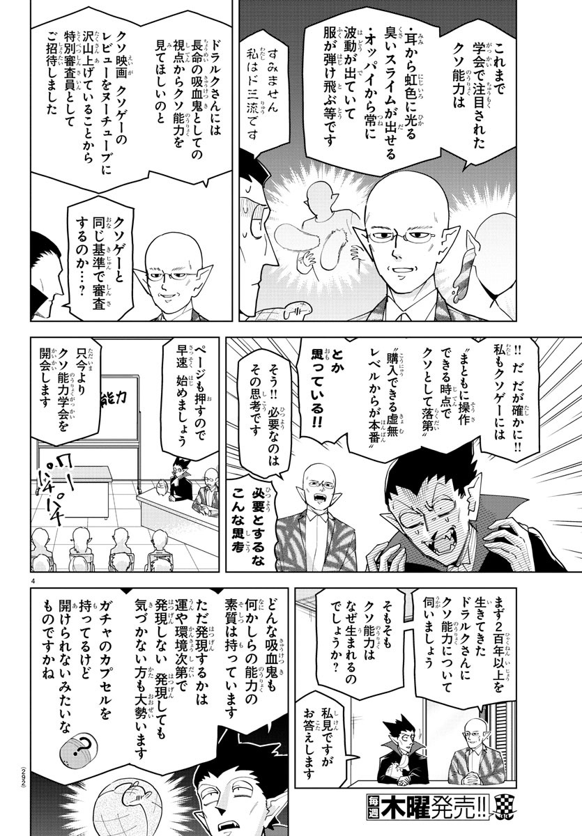 Kyuuketsuki Sugu Shinu Chapter 235 4ページ