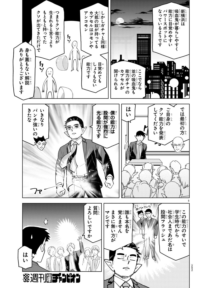 Kyuuketsuki Sugu Shinu Chapter 235 5ページ