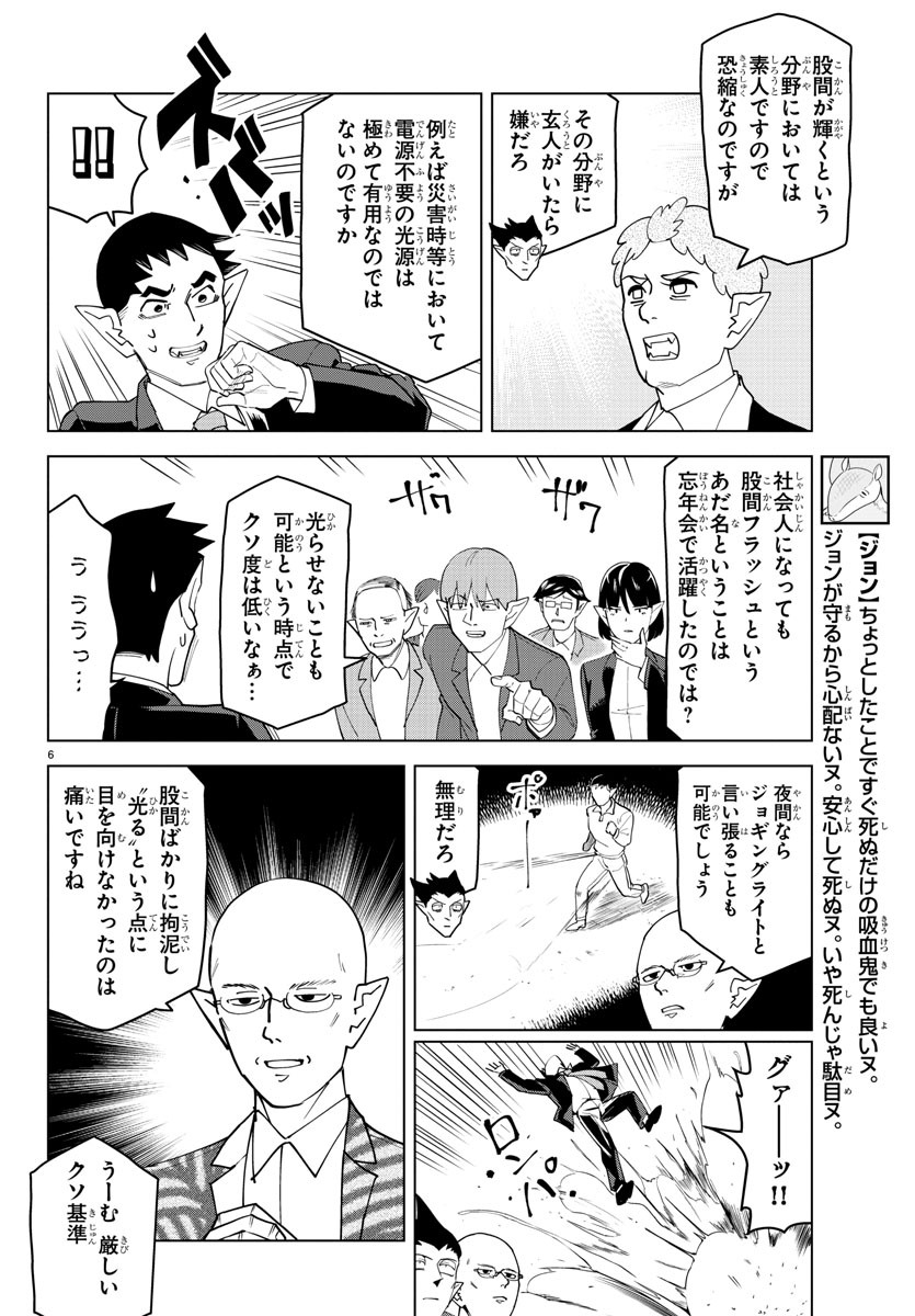 Kyuuketsuki Sugu Shinu Chapter 235 6ページ