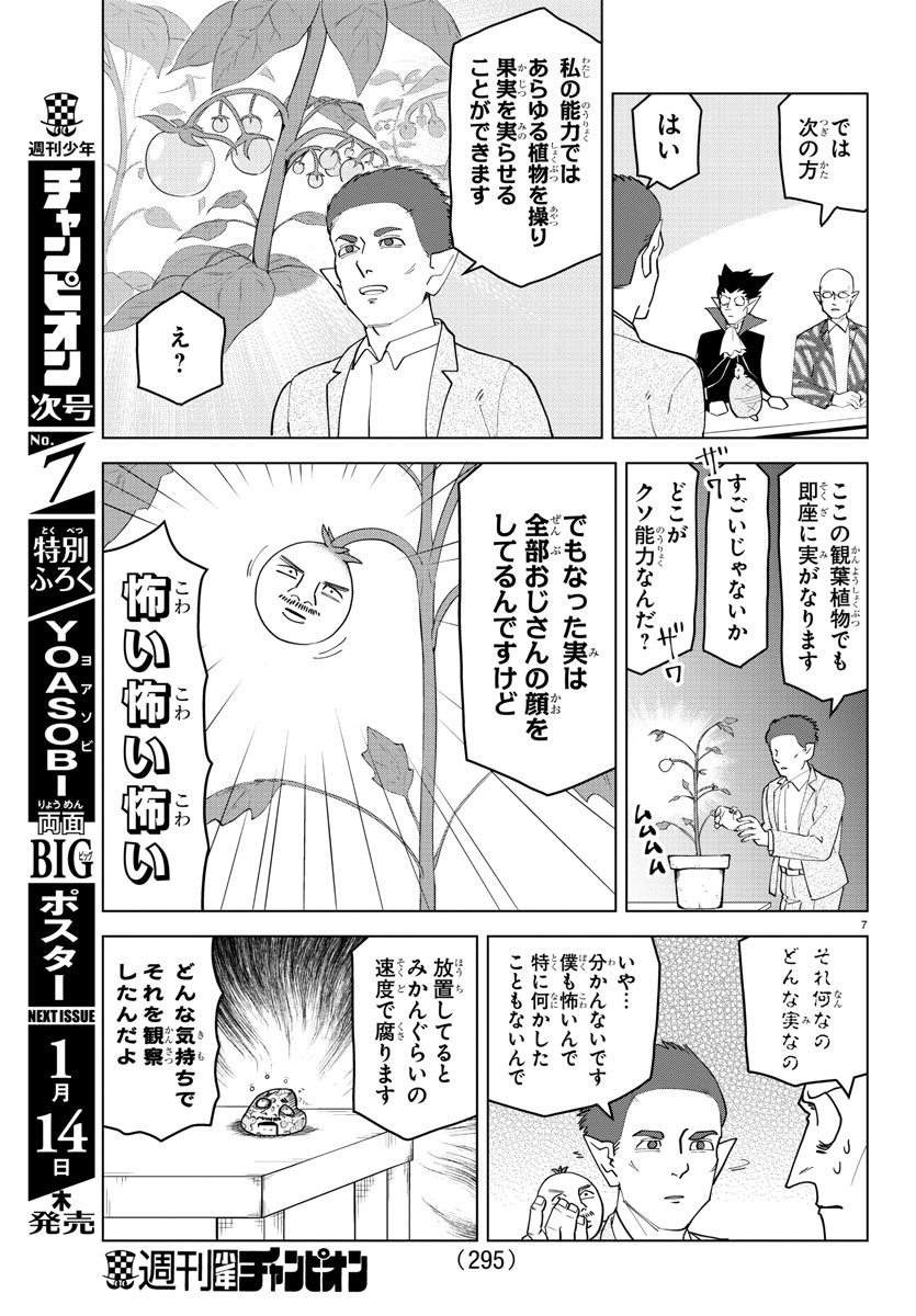 Kyuuketsuki Sugu Shinu Chapter 235 7ページ