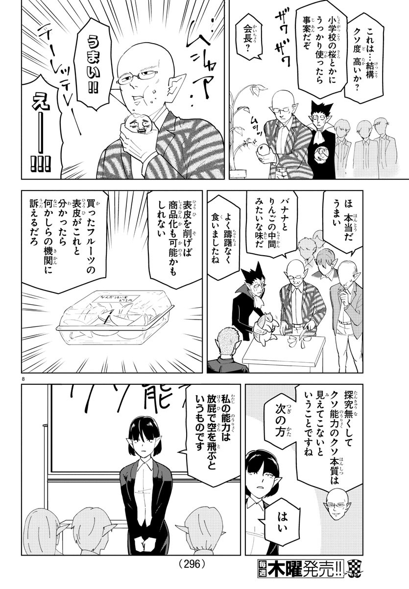 Kyuuketsuki Sugu Shinu Chapter 235 8ページ