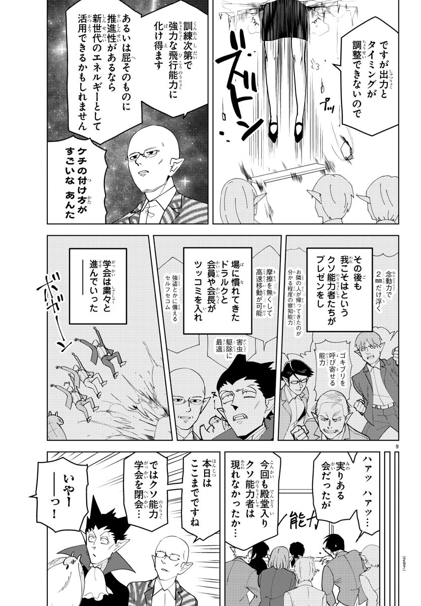 Kyuuketsuki Sugu Shinu Chapter 235 9ページ